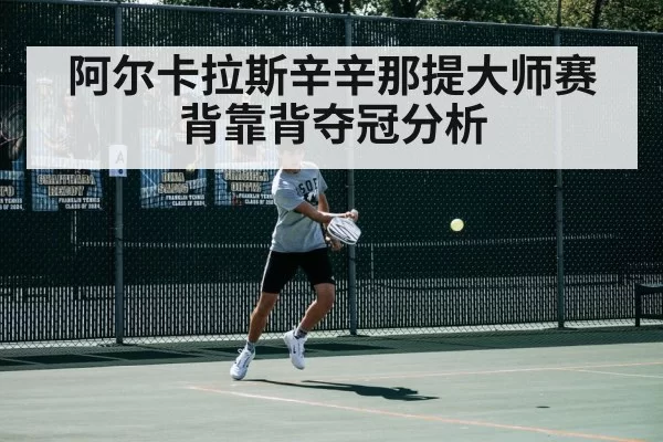 Carlos Alcaraz tennis