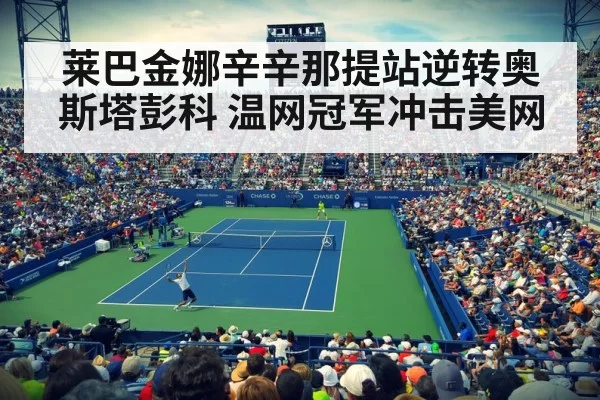 tennis stadium crowd