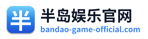 半岛娱乐官网 Logo